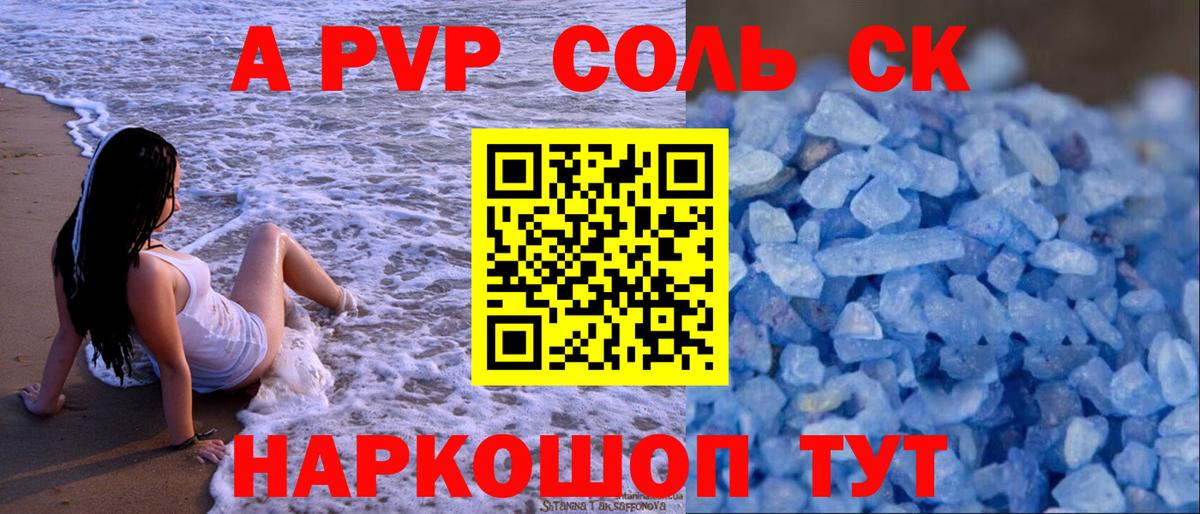 Альфа ПВП  Вход с VPN  A-PVP СК  Орёл  Alfa_PVP мука  Альфа ПВП Crystall 