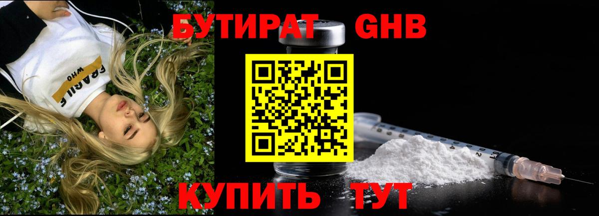 Орёл  Бутират жидкий экстази  Вход с VPN 