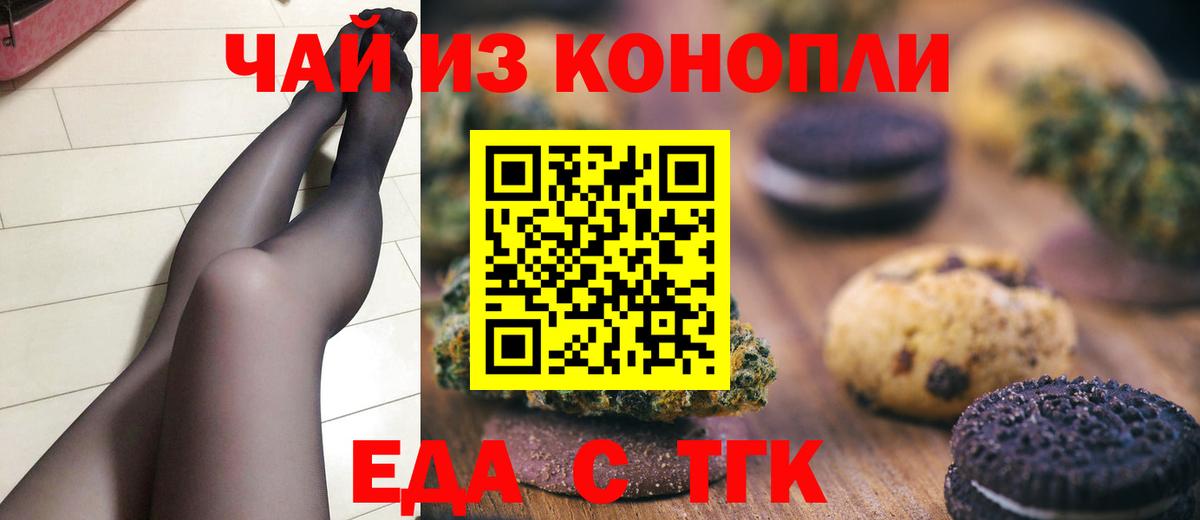Орёл  Печенье с ТГК конопля  Вход с VPN 