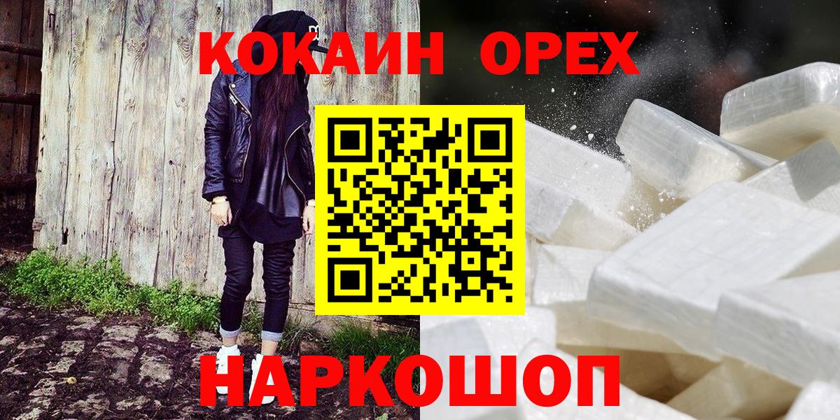 КОКАИН Эквадор  Cocaine Эквадор  Вход с VPN  Орёл 