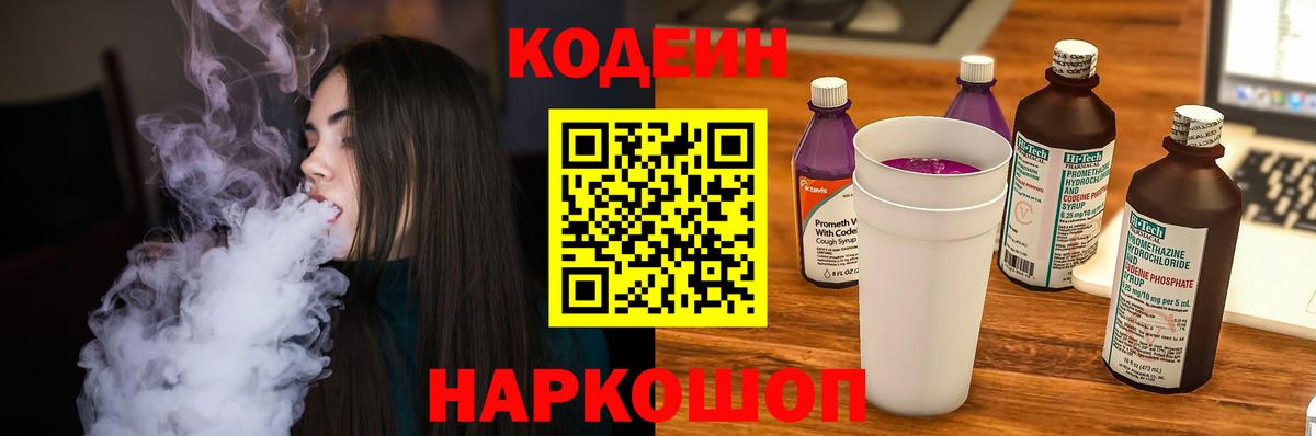 Кодеин Purple Drank Орёл