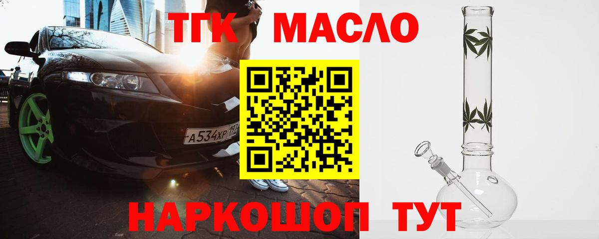 ТГК THC oil Орёл