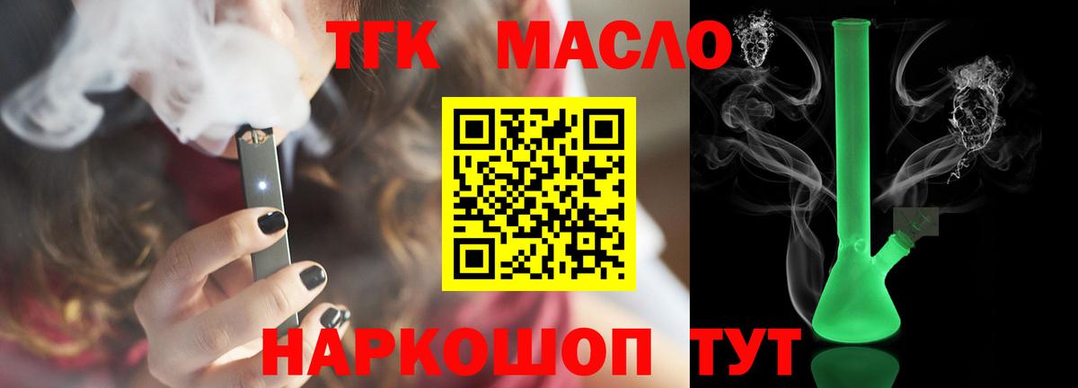 ТГК THC oil  ТГК концентрат  Вход с VPN  Орёл 